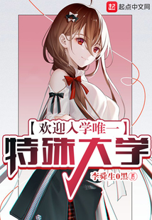 歡迎入學唯一特殊大學