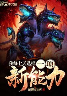 我每七天選擇一項新能力
