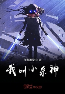 我叫小殺神