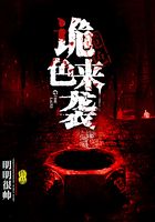 詭色來襲在線閱讀