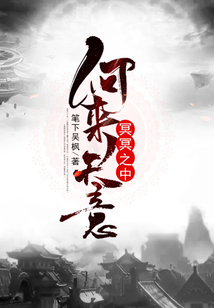 冥冥之中何來天意