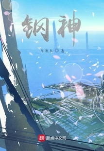 鋼神