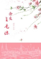 余生全是你在線閱讀