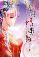 乱世情蛊