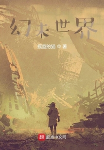 幻未世界