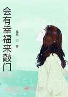 會有幸福來敲門在線閱讀