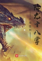 開局簽到降龍十八掌在線閱讀