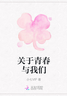 关于青春与我们