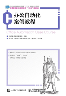 辦公自動化案例教程