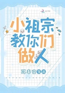 小祖宗三岁半，福运神兽奶又凶 封面