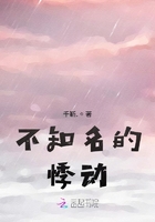 不知名的悸動在線閱讀
