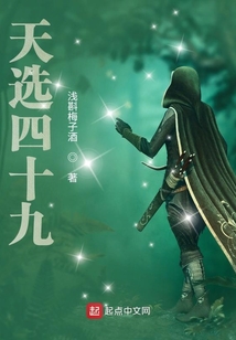 天選四十九