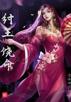 紂王饒命在線閱讀