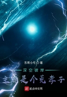 深空彼岸,主角是个荒孝子在线阅读