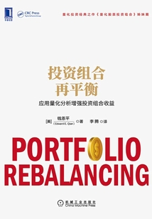 投資組合再平衡：應用量化分析增強投資組合收益