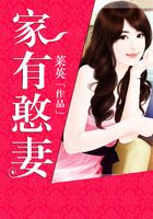 寵妻無限之家有憨妻在線閱讀