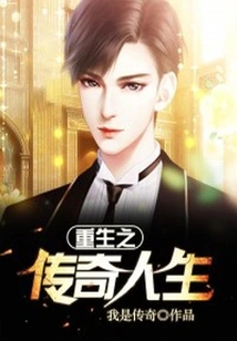 Rebirth of the Legendary Life