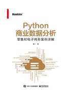 Python商业数据分析：零售和电子商务案例详解（双色）