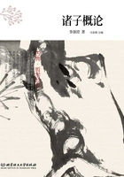 古典·哲学时代:诸子概论在线阅读