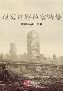 現實世界的奧特曼