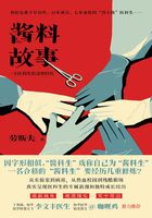 醬料故事在線閱讀