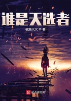 誰是天選者在線閱讀