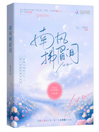 南風拂眉間在線閱讀