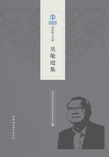吳敬璉集