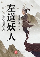 我真不是左道妖人在線閱讀