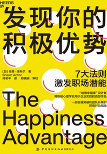 發現你的積極優勢