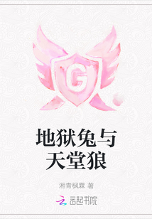 地獄兔與天堂狼