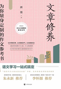 文章修養(2021版)