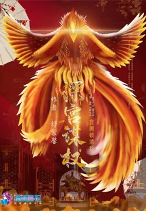 深宮謀權