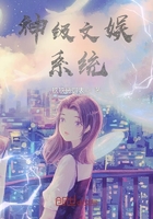 神级文娱系统在线阅读