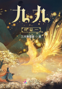 九九，终归一
