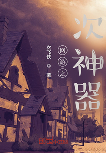 网游之次神器