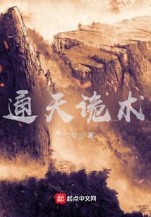 通天詭術