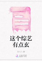 這個綜藝有點玄在線閱讀