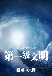 第一級文明