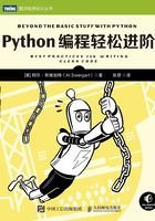 Python编程轻松进阶