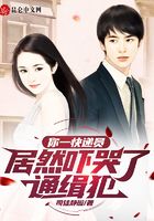 你一快遞員，居然嚇哭了通緝犯？在線閱讀