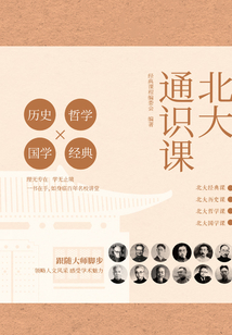 北大通識課(套裝共4冊)