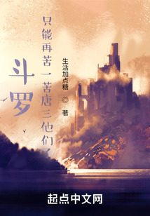 斗羅：只能再苦一苦唐三他們了