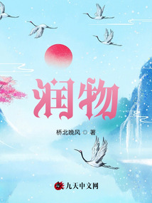 潤物