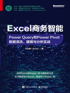 Excel商务智能：Power Query和Power Pivot数据清洗、建模与分析实战在线阅读