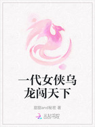 一代女侠乌龙闯天下在线阅读