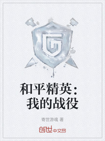 和平精英：我的戰役