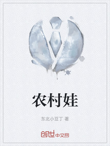 農村娃