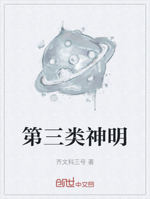 第三類神明