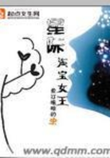 星際淘寶女王